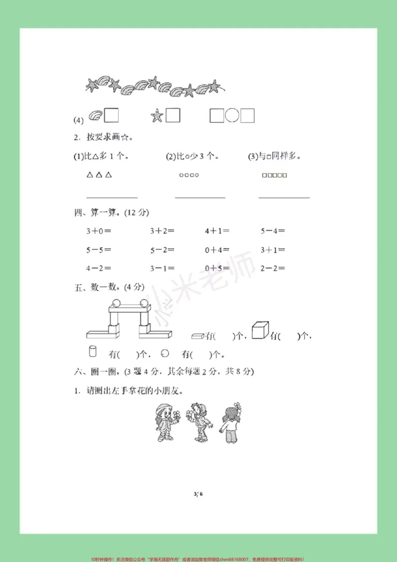 《#家长收藏孩子受益#必考考点#一年级#月考家长为孩子保存练习可以打印》第4页预览