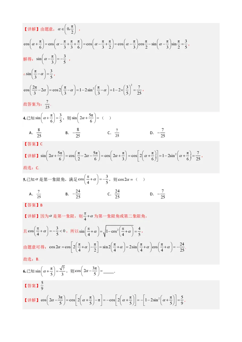 《5.8二倍角公式（解析）(1)_2026版高中《二三轮复习+冲刺复习》_三角函数矢量版PDF_单独的原卷版+解析版》第9页预览