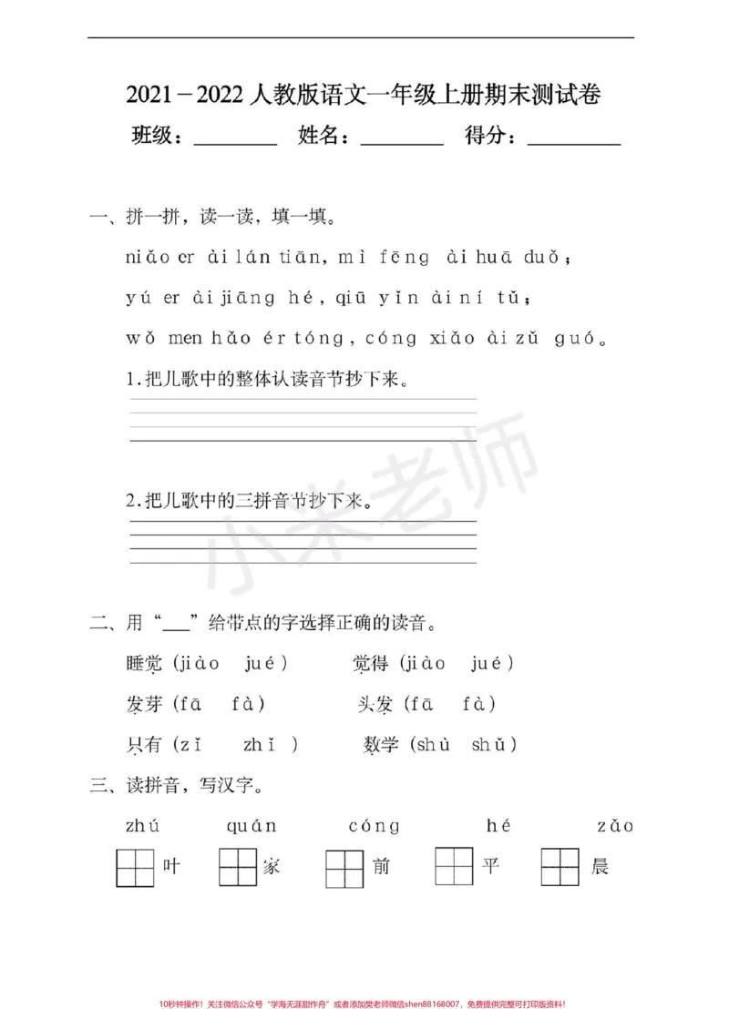 《#一年级#一年级语文#期末测试家长打印出来给孩子练习吧》第1页预览