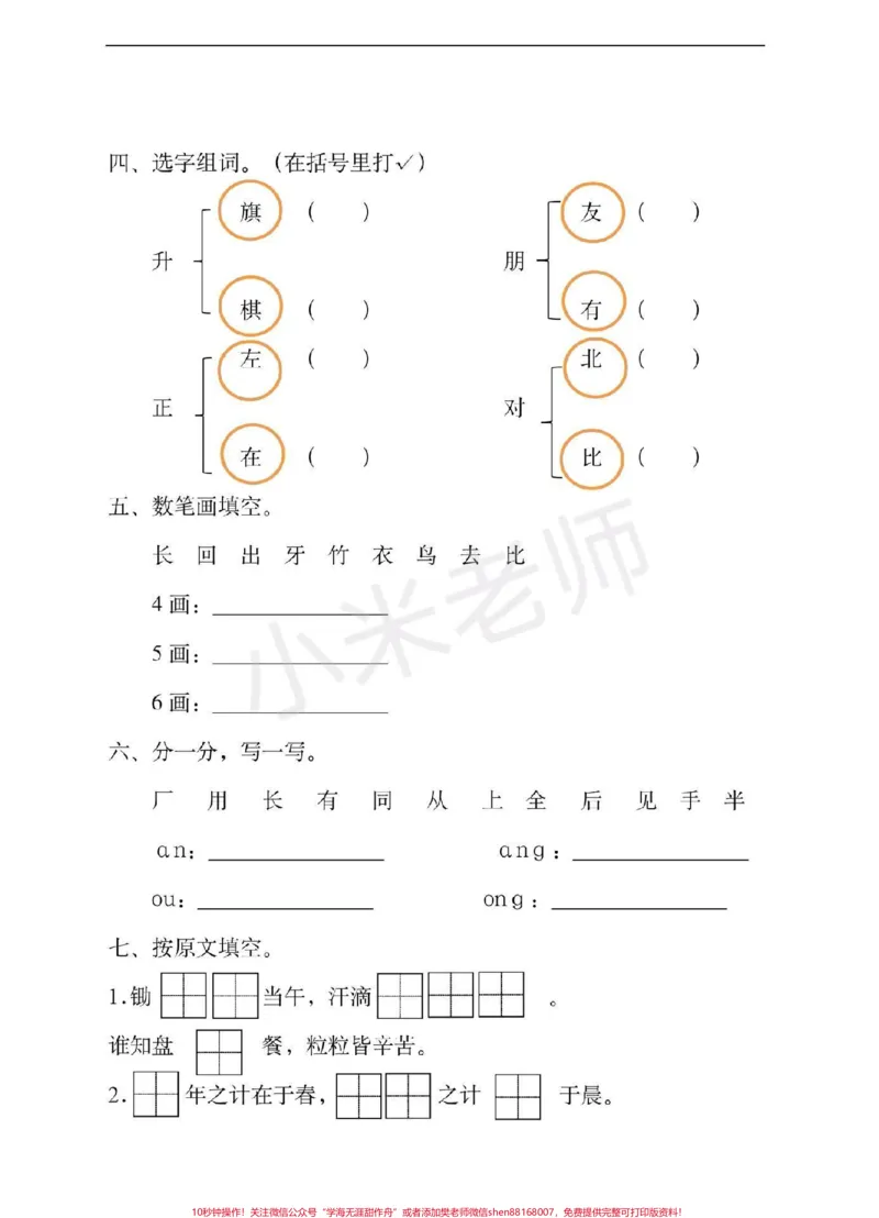 《#一年级#一年级语文#期末测试家长打印出来给孩子练习吧》第2页预览
