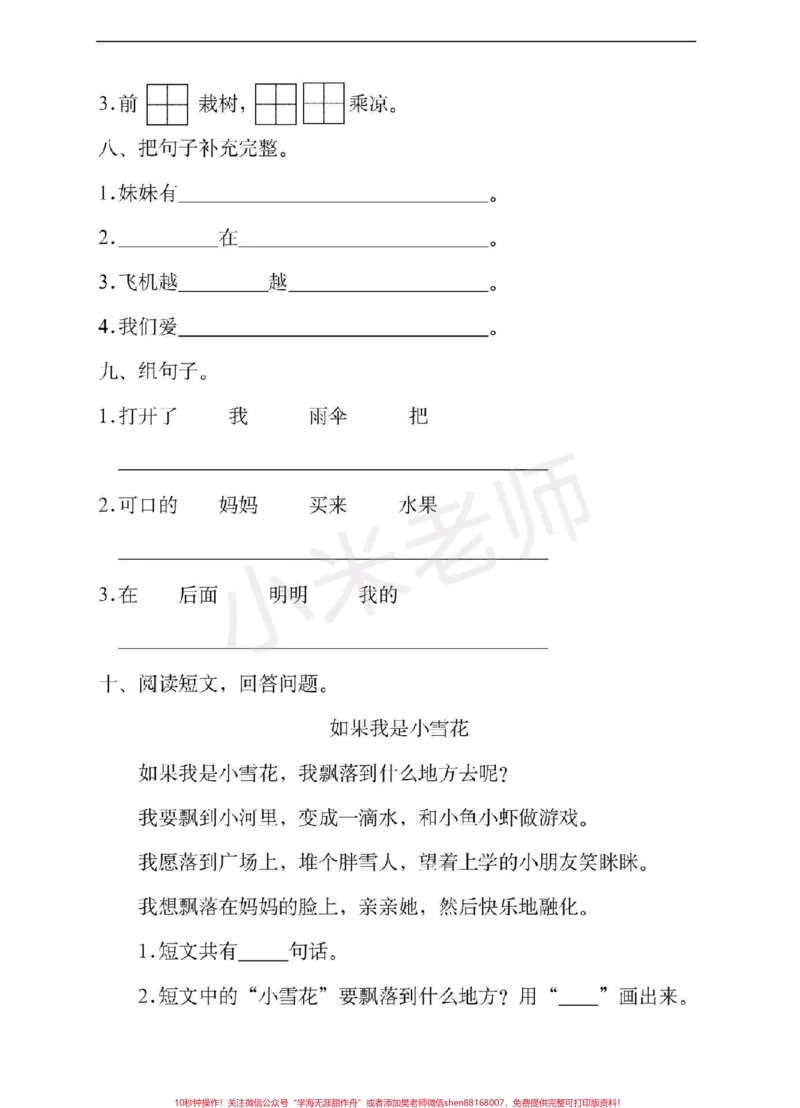 《#一年级#一年级语文#期末测试家长打印出来给孩子练习吧》第3页预览