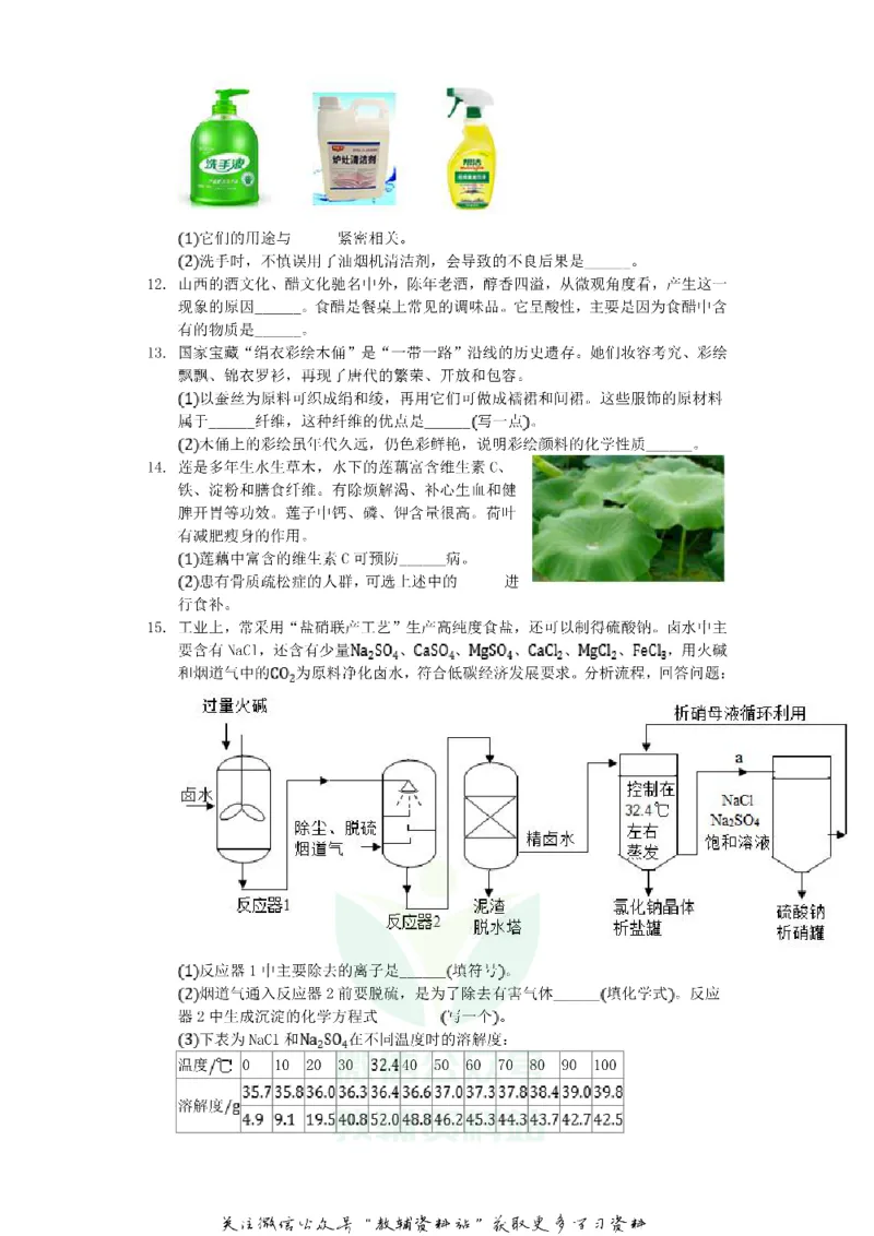 《2019山西省太原市中考化学真题及答案_初高中资料库_初中资料库（转存避免链接过期失效）_初中化学》第3页预览