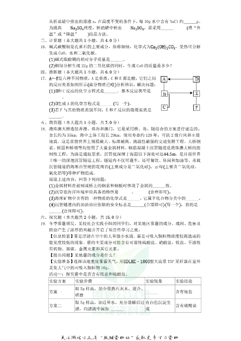 《2019山西省太原市中考化学真题及答案_初高中资料库_初中资料库（转存避免链接过期失效）_初中化学》第4页预览