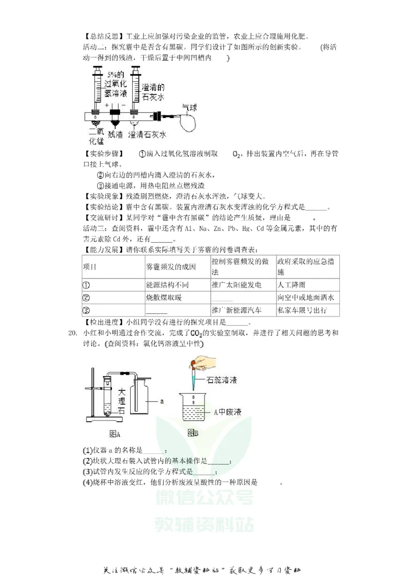 《2019山西省太原市中考化学真题及答案_初高中资料库_初中资料库（转存避免链接过期失效）_初中化学》第5页预览