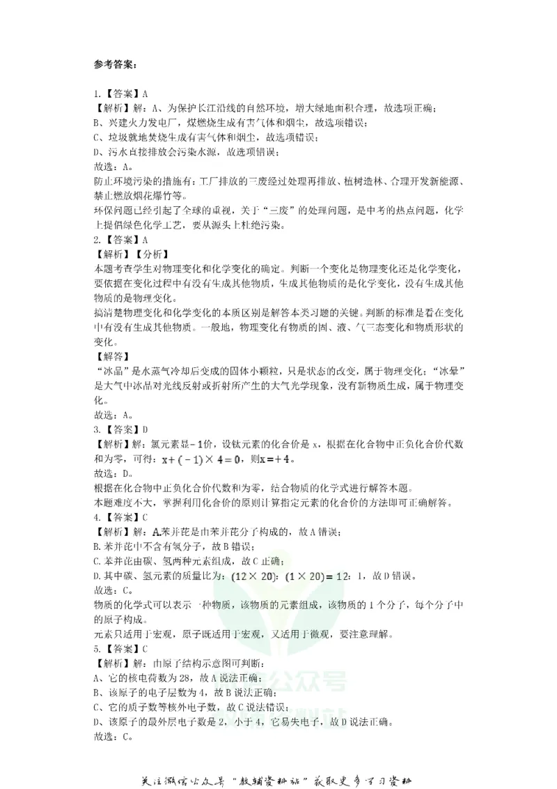 《2019山西省太原市中考化学真题及答案_初高中资料库_初中资料库（转存避免链接过期失效）_初中化学》第6页预览