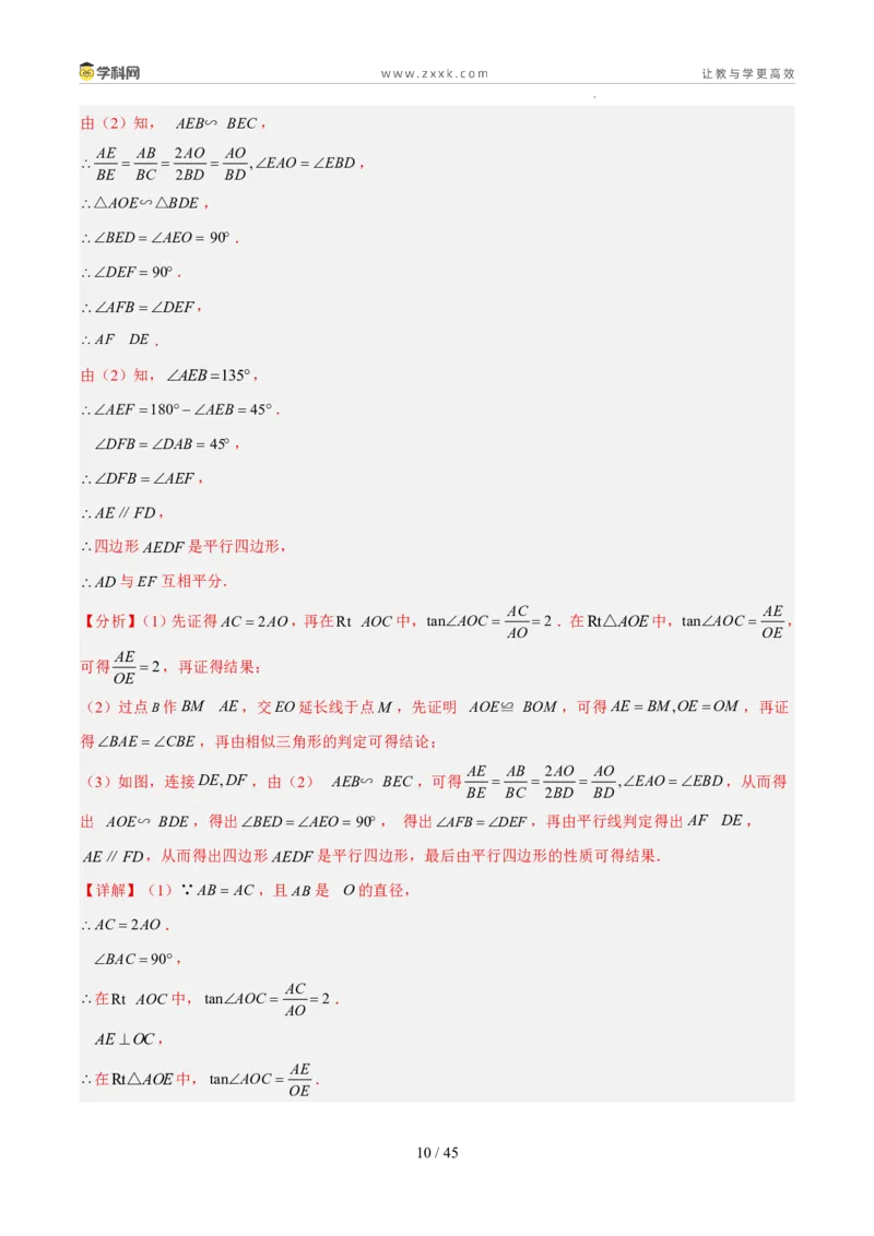 《专题09锐角三角形的计算及应用（5年汇编）（福建专用）（答案版）_2026秋初中教辅合集_2027学科网&_2027新好题汇编》第10页预览