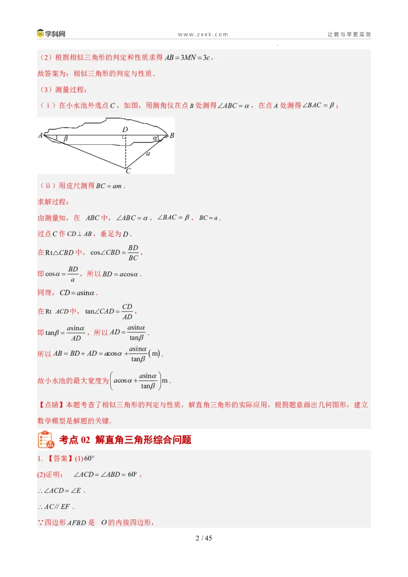 《专题09锐角三角形的计算及应用（5年汇编）（福建专用）（答案版）_2026秋初中教辅合集_2027学科网&_2027新好题汇编》第2页预览