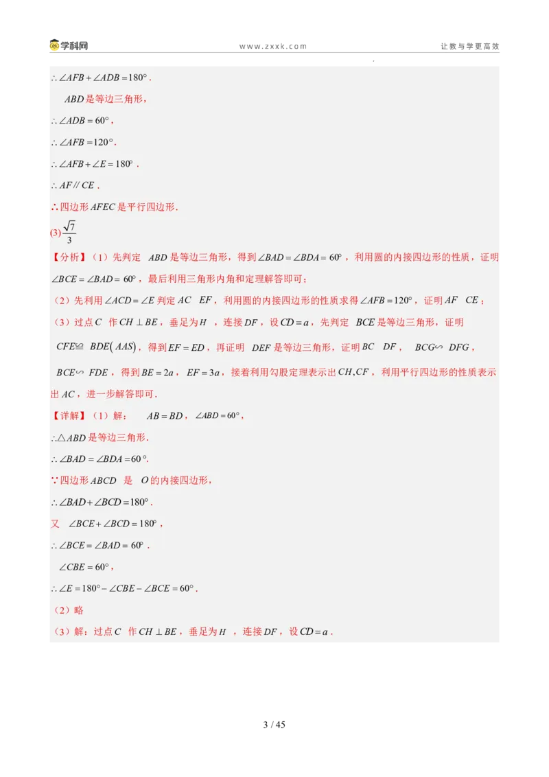 《专题09锐角三角形的计算及应用（5年汇编）（福建专用）（答案版）_2026秋初中教辅合集_2027学科网&_2027新好题汇编》第3页预览