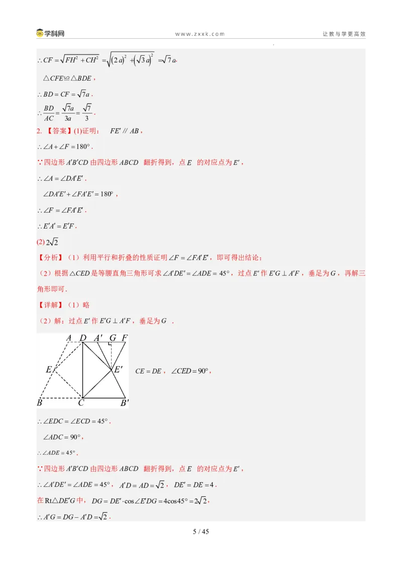《专题09锐角三角形的计算及应用（5年汇编）（福建专用）（答案版）_2026秋初中教辅合集_2027学科网&_2027新好题汇编》第5页预览