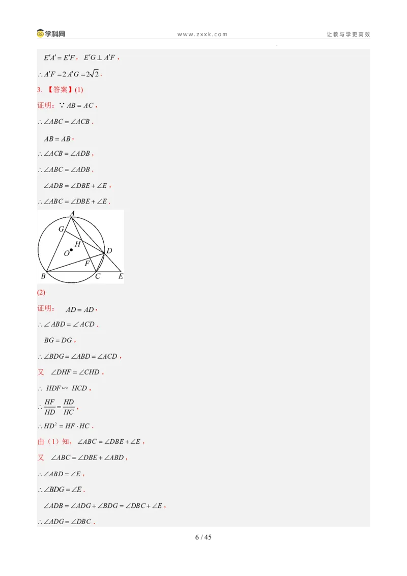 《专题09锐角三角形的计算及应用（5年汇编）（福建专用）（答案版）_2026秋初中教辅合集_2027学科网&_2027新好题汇编》第6页预览