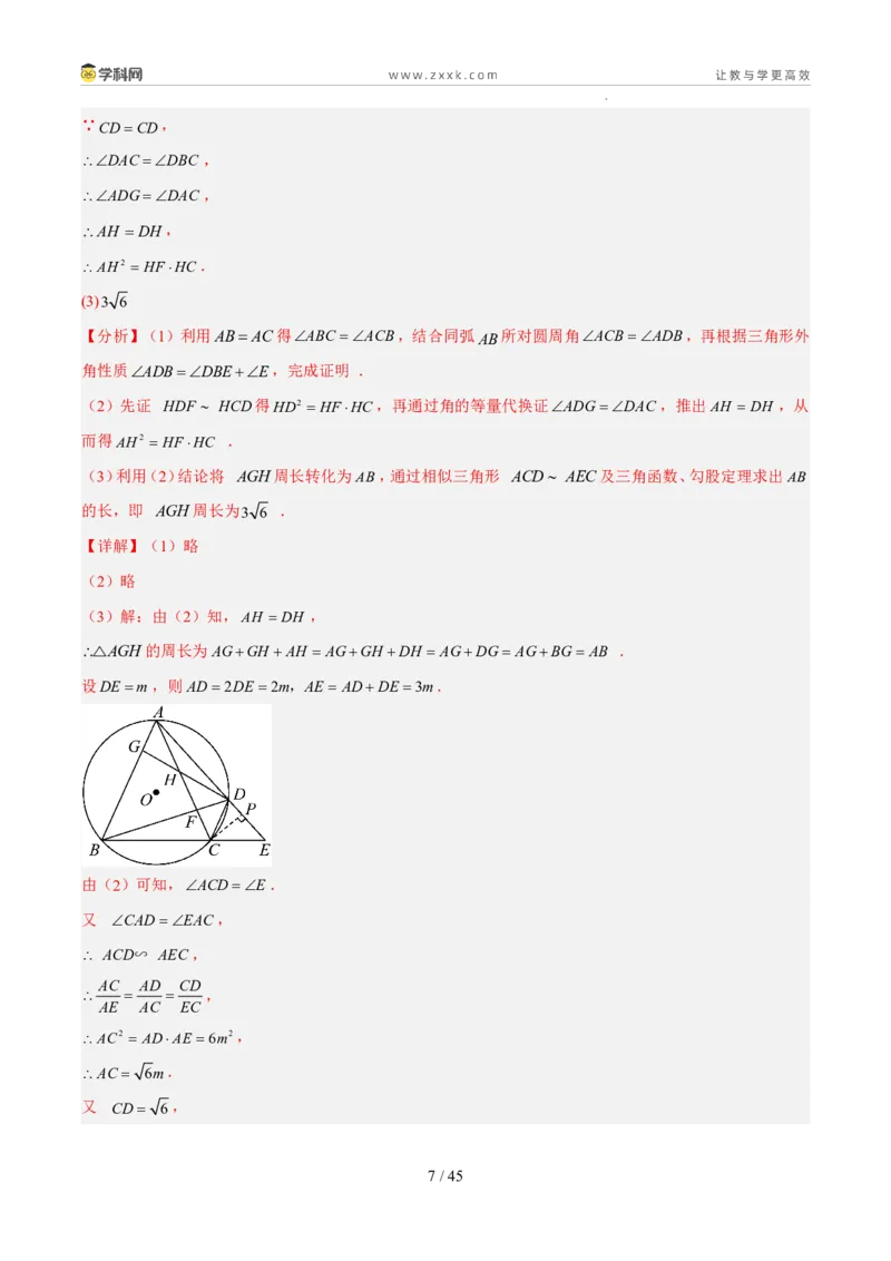《专题09锐角三角形的计算及应用（5年汇编）（福建专用）（答案版）_2026秋初中教辅合集_2027学科网&_2027新好题汇编》第7页预览