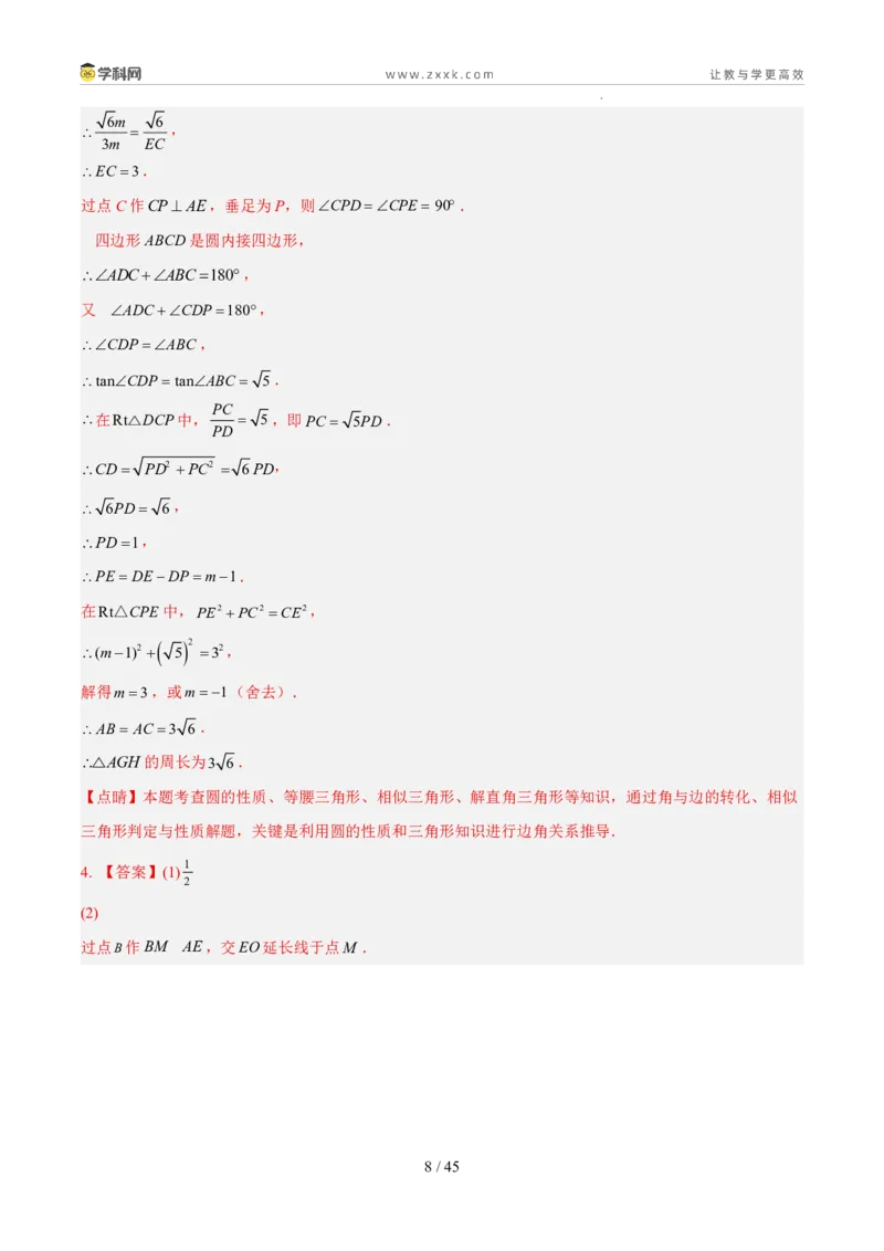 《专题09锐角三角形的计算及应用（5年汇编）（福建专用）（答案版）_2026秋初中教辅合集_2027学科网&_2027新好题汇编》第8页预览
