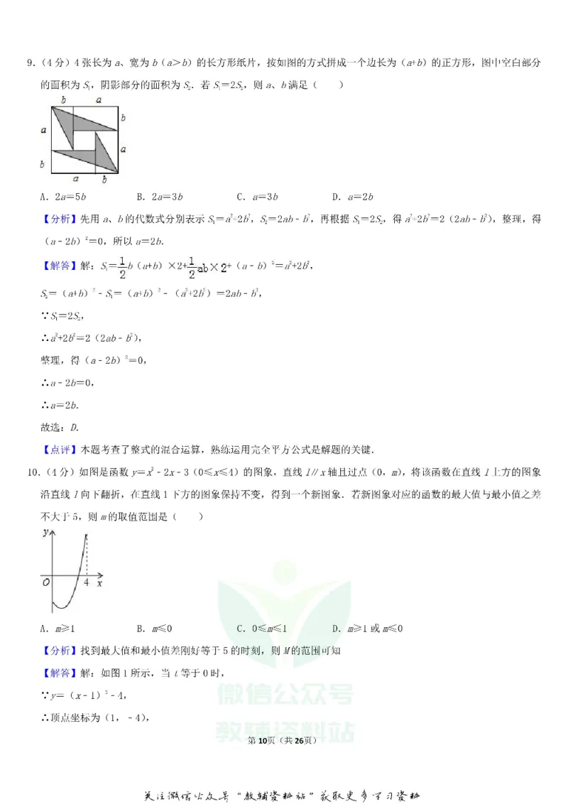 《2019四川省资阳市中考数学真题及答案_初高中资料库_初中资料库（转存避免链接过期失效）_初中数学》第10页预览