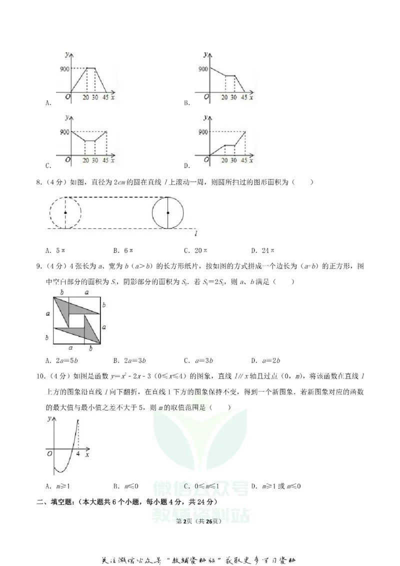 《2019四川省资阳市中考数学真题及答案_初高中资料库_初中资料库（转存避免链接过期失效）_初中数学》第2页预览