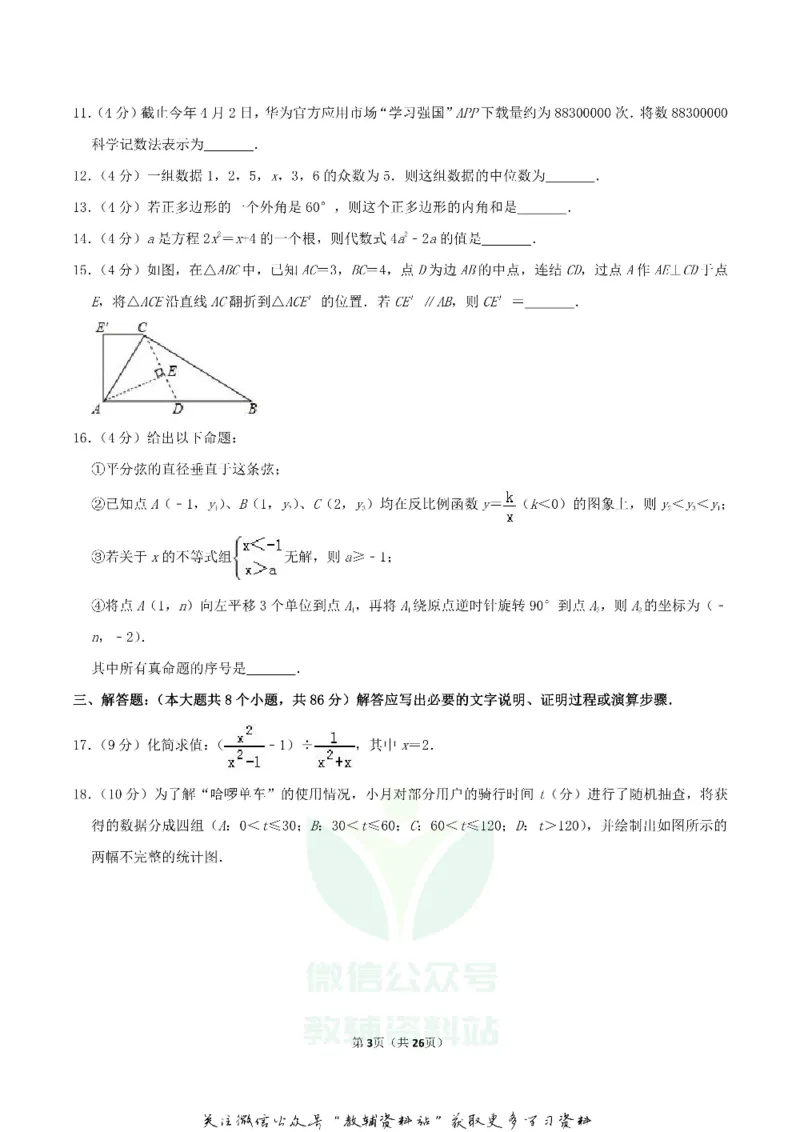 《2019四川省资阳市中考数学真题及答案_初高中资料库_初中资料库（转存避免链接过期失效）_初中数学》第3页预览