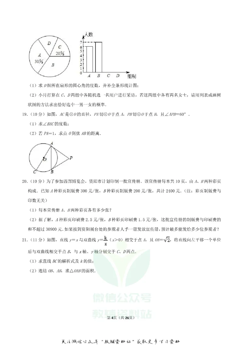《2019四川省资阳市中考数学真题及答案_初高中资料库_初中资料库（转存避免链接过期失效）_初中数学》第4页预览
