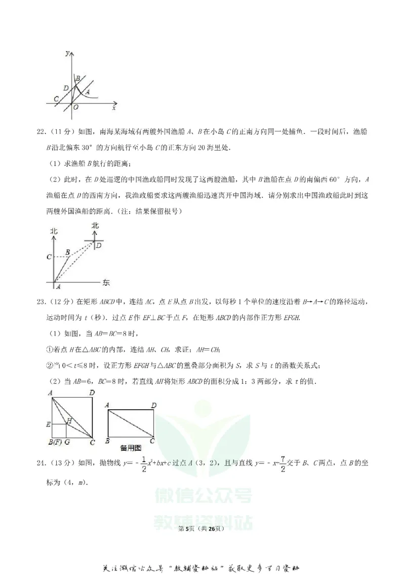 《2019四川省资阳市中考数学真题及答案_初高中资料库_初中资料库（转存避免链接过期失效）_初中数学》第5页预览