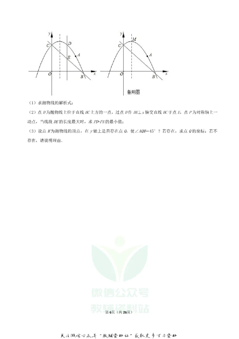 《2019四川省资阳市中考数学真题及答案_初高中资料库_初中资料库（转存避免链接过期失效）_初中数学》第6页预览