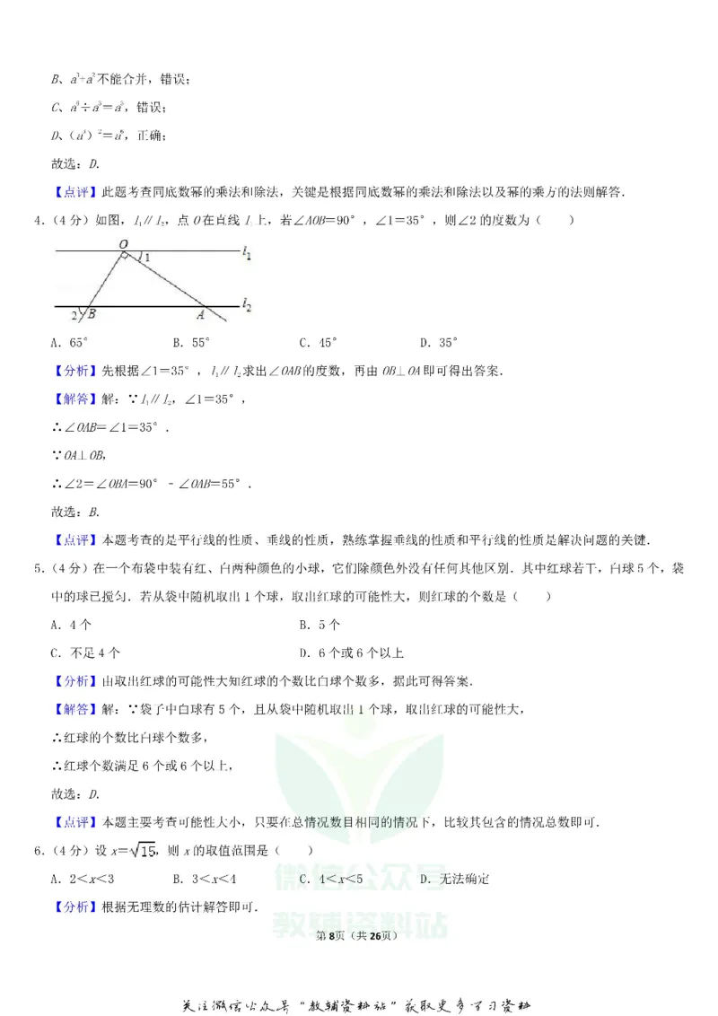 《2019四川省资阳市中考数学真题及答案_初高中资料库_初中资料库（转存避免链接过期失效）_初中数学》第8页预览