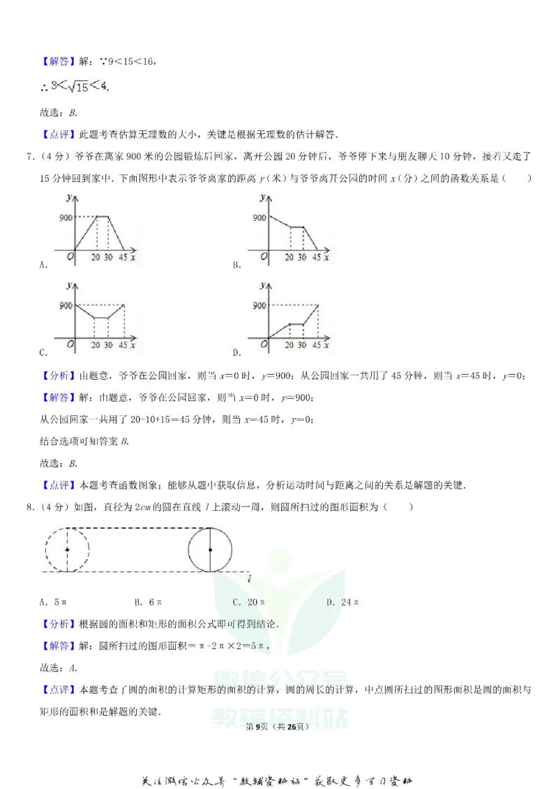 《2019四川省资阳市中考数学真题及答案_初高中资料库_初中资料库（转存避免链接过期失效）_初中数学》第9页预览