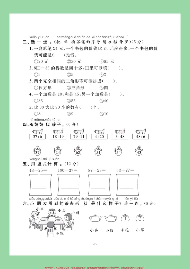 《#必考考点#期末考试#好好学习#一年级数学家长为孩子保存练习可打印同步北师大版》第3页预览