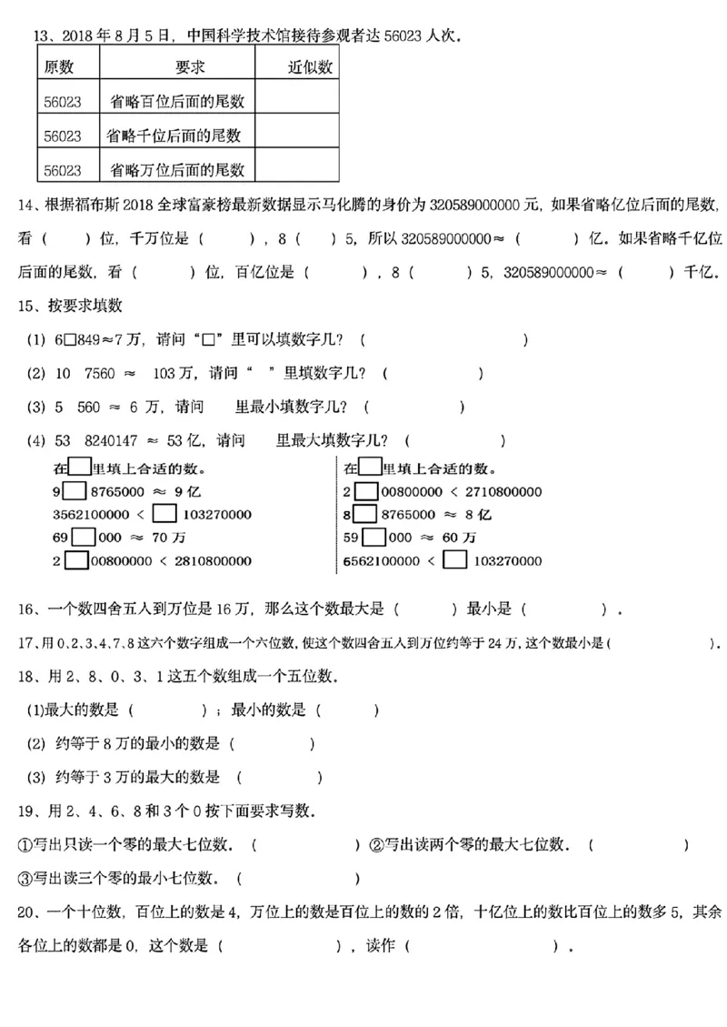 《四年级上册数学第一单元大数的认识复习资料(1)_4年级上册同步教辅_4上数学_四上数学通用重点必背＋专项》第2页预览