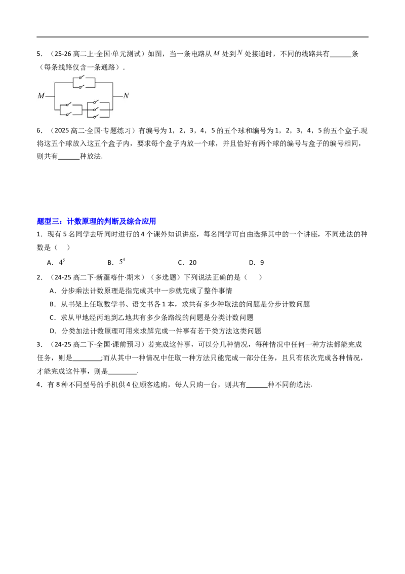 《专题01基本计数原理九大题型（高效培优专项训练）（原卷版）_2027高中必刷题_必刷题2027_2027高一高二必刷题_数学_YZ-133-高中数学同步精讲B版高一二三基础+培优讲义+专题练习word版电子》第3页预览