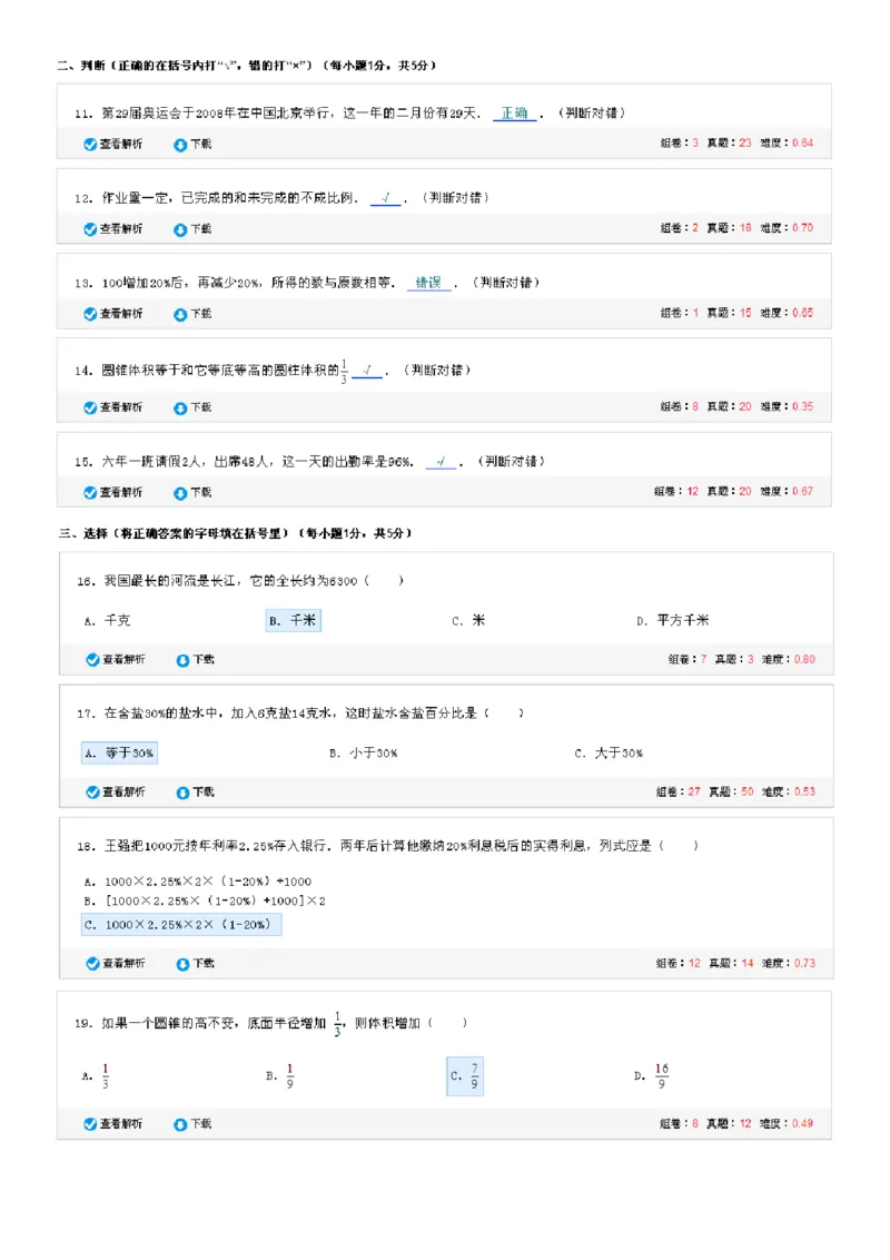 《2015年贵州省铜仁地区德江一小六年级数学终端模拟试卷（4）_26春小学语数英道科各版本《课件+教案》_26春各版本数学《课件+教案》1-6年级下册_26春青岛版数学1-6年级下册教案课件PPT》第2页预览