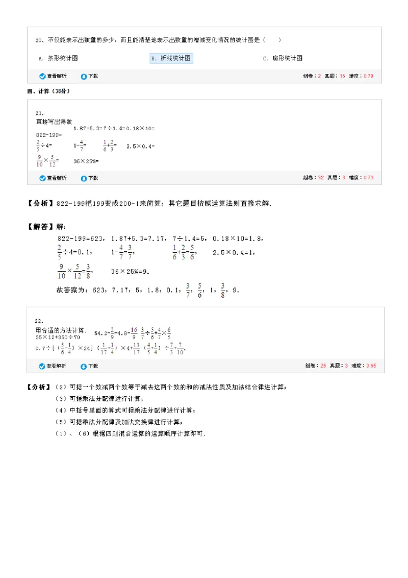 《2015年贵州省铜仁地区德江一小六年级数学终端模拟试卷（4）_26春小学语数英道科各版本《课件+教案》_26春各版本数学《课件+教案》1-6年级下册_26春青岛版数学1-6年级下册教案课件PPT》第3页预览