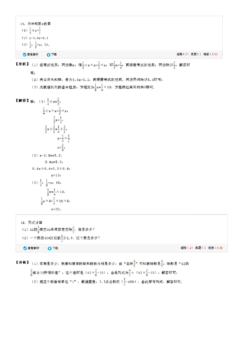 《2015年贵州省铜仁地区德江一小六年级数学终端模拟试卷（4）_26春小学语数英道科各版本《课件+教案》_26春各版本数学《课件+教案》1-6年级下册_26春青岛版数学1-6年级下册教案课件PPT》第5页预览