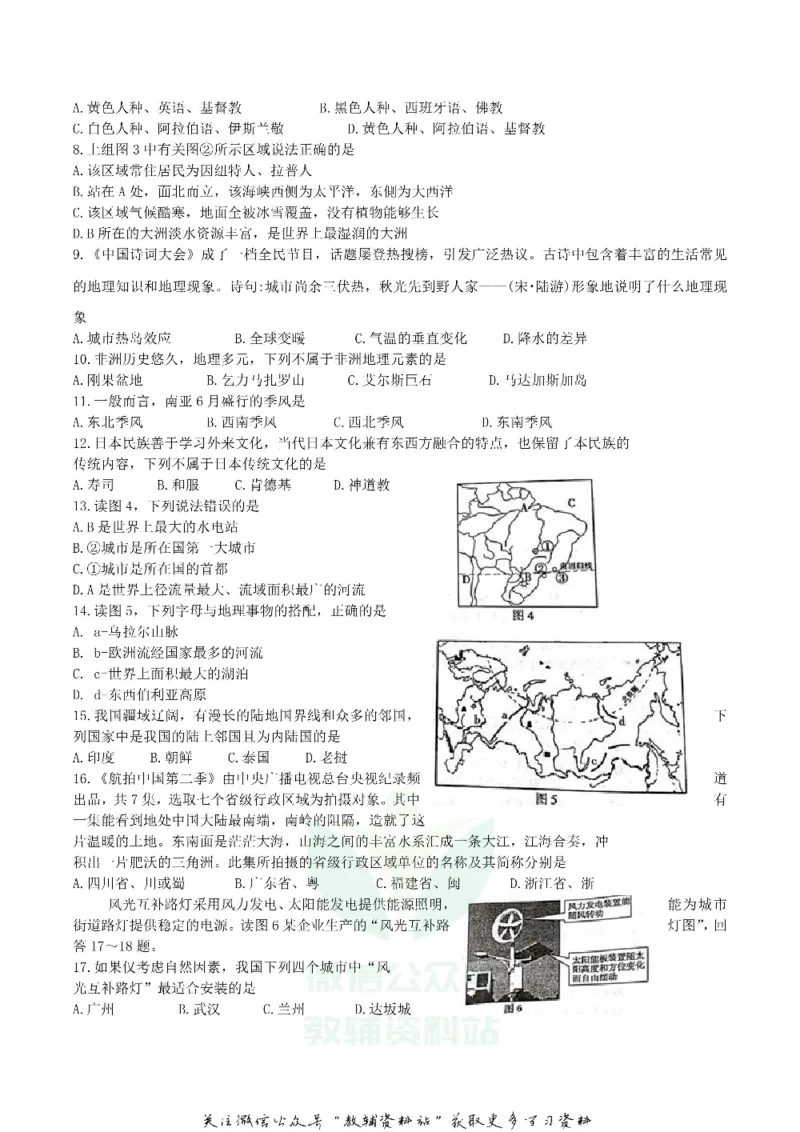 《2019湖南省衡阳市中考地理真题及答案_初高中资料库_初中资料库（转存避免链接过期失效）_初中地理》第2页预览