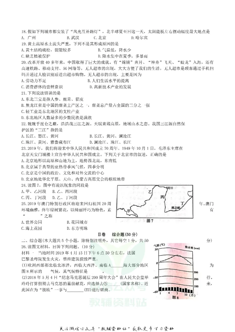 《2019湖南省衡阳市中考地理真题及答案_初高中资料库_初中资料库（转存避免链接过期失效）_初中地理》第3页预览
