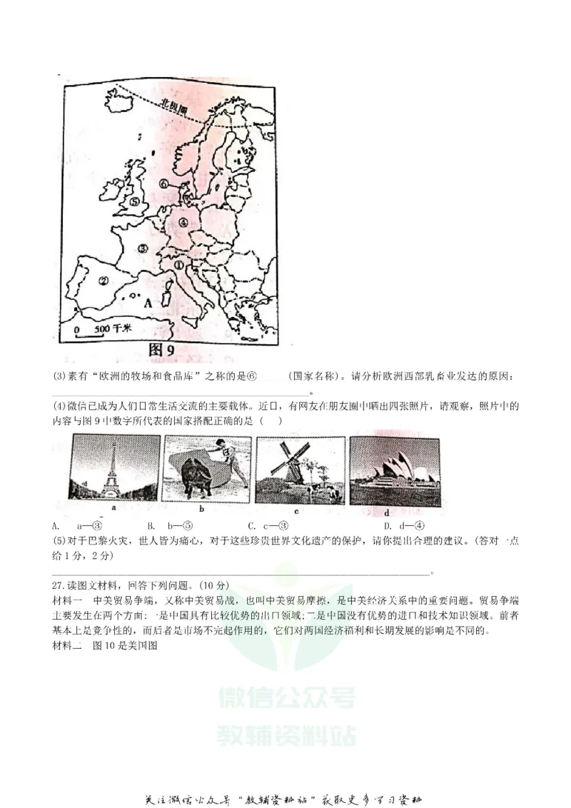 《2019湖南省衡阳市中考地理真题及答案_初高中资料库_初中资料库（转存避免链接过期失效）_初中地理》第4页预览