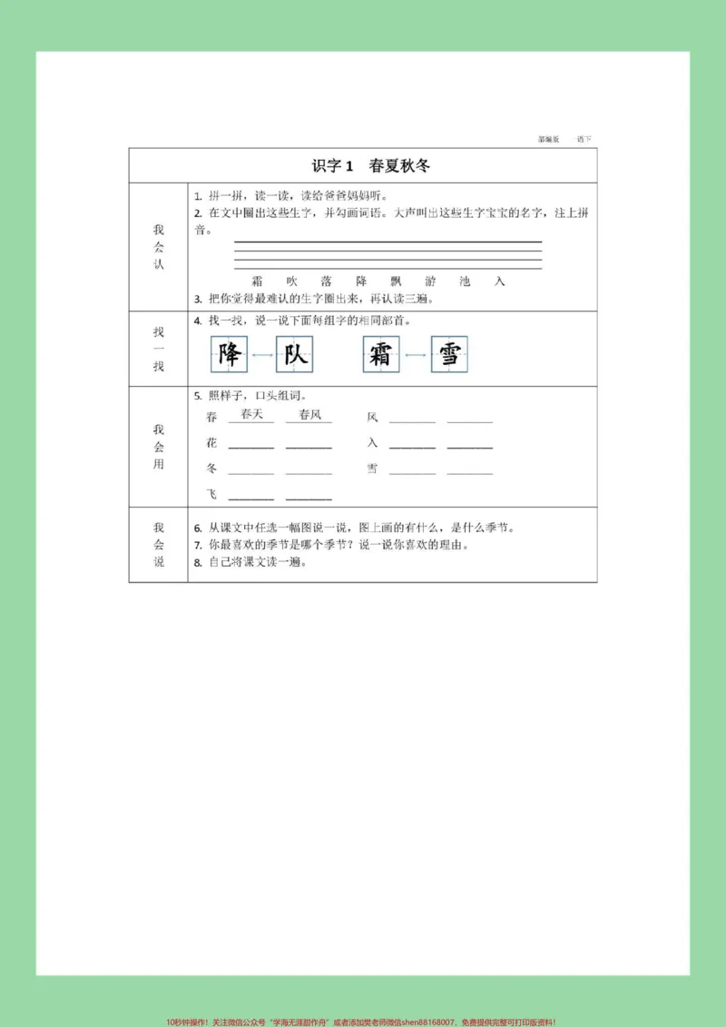 《#家长收藏孩子受益#一年级#一年级语文#预习单一年级下册语文全册预习单，家长为孩子保存预习》第2页预览