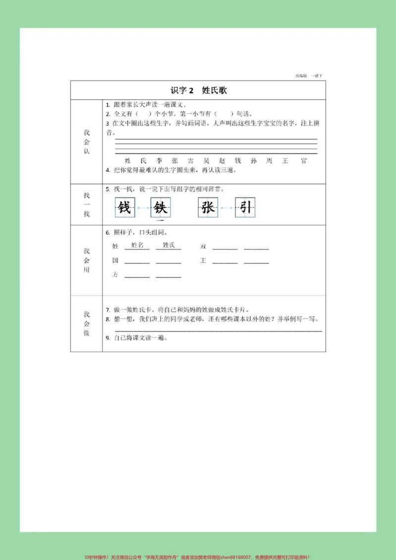 《#家长收藏孩子受益#一年级#一年级语文#预习单一年级下册语文全册预习单，家长为孩子保存预习》第3页预览