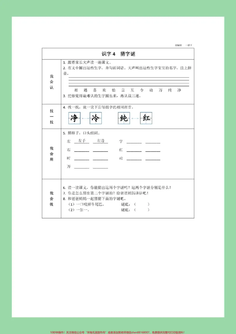 《#家长收藏孩子受益#一年级#一年级语文#预习单一年级下册语文全册预习单，家长为孩子保存预习》第5页预览