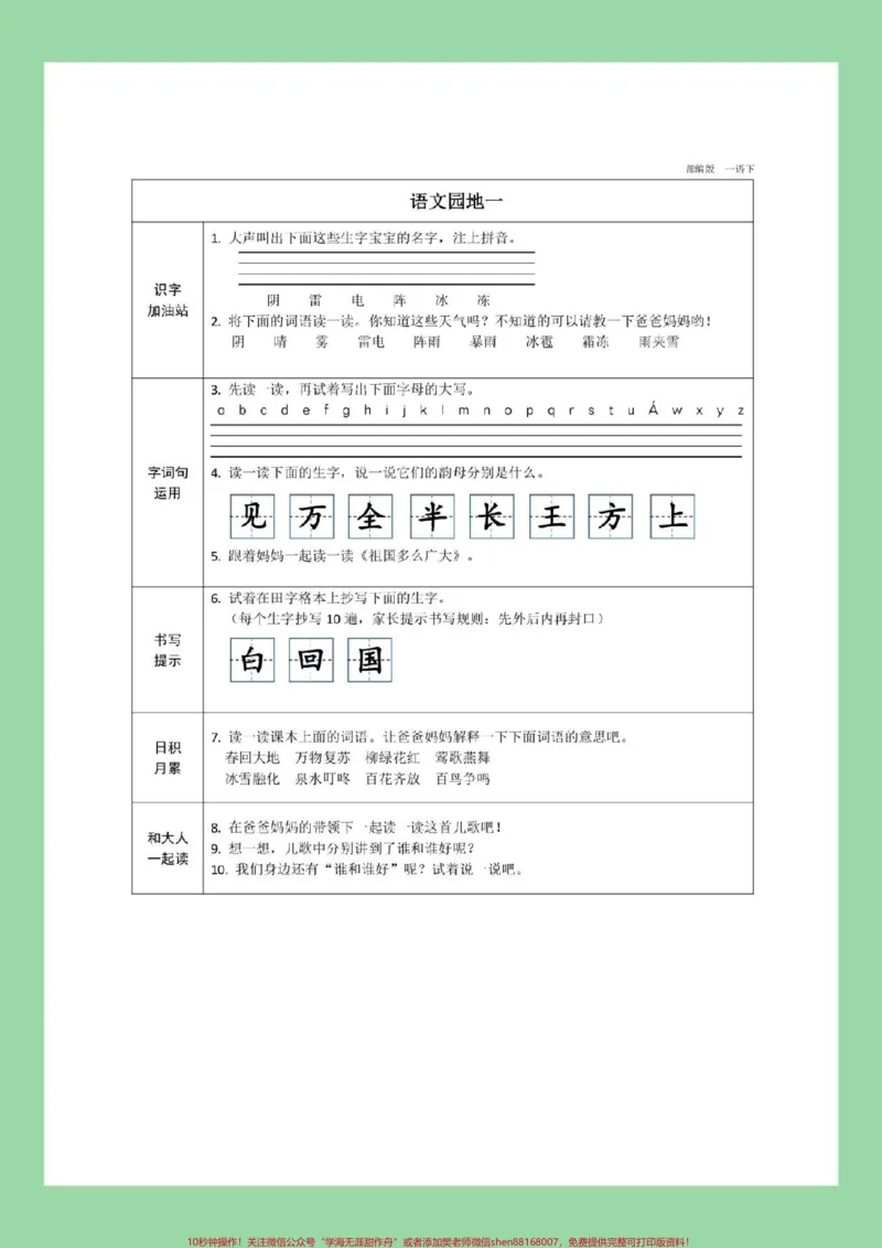《#家长收藏孩子受益#一年级#一年级语文#预习单一年级下册语文全册预习单，家长为孩子保存预习》第6页预览