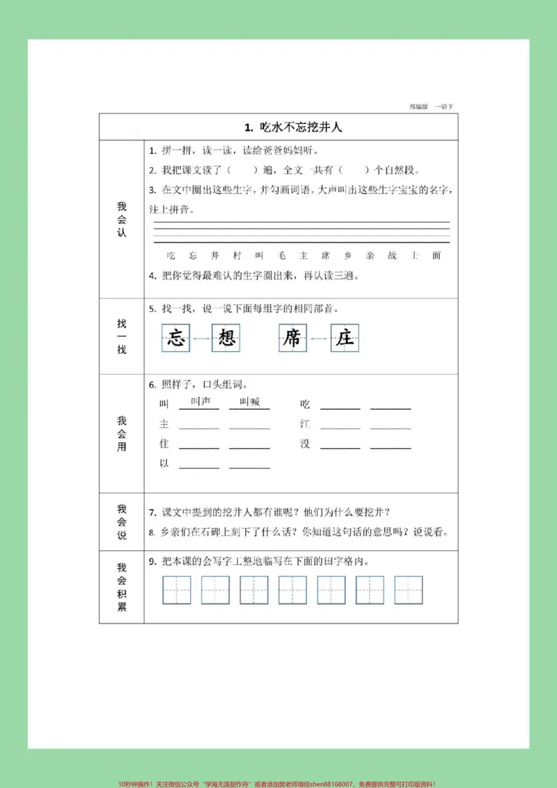 《#家长收藏孩子受益#一年级#一年级语文#预习单一年级下册语文全册预习单，家长为孩子保存预习》第7页预览