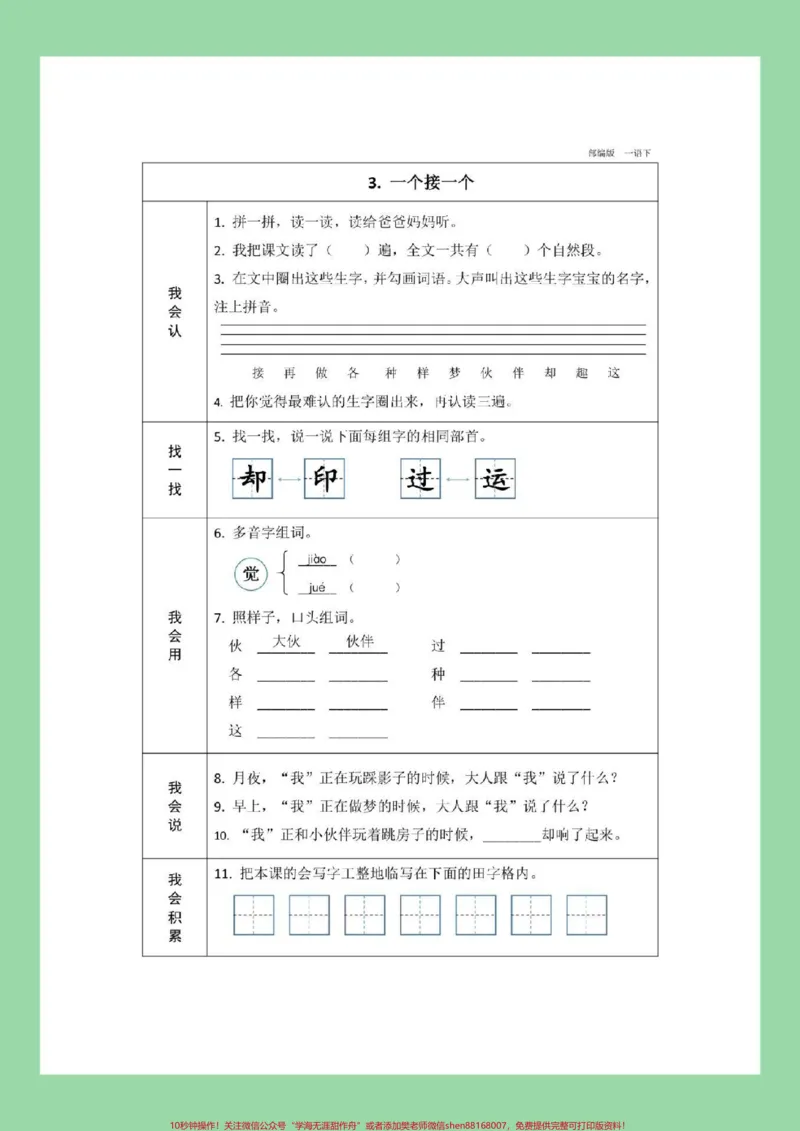 《#家长收藏孩子受益#一年级#一年级语文#预习单一年级下册语文全册预习单，家长为孩子保存预习》第9页预览