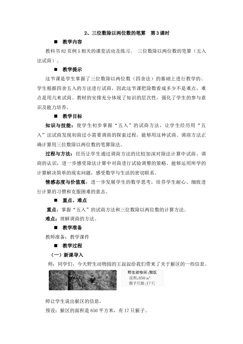 《2、三位数除以两位数的笔算第3课时_26春小学语数英道科各版本《课件+教案》_26春各版本语数英《七彩课堂》教学课件+教案_25秋_数学《七彩课堂》教案+教学课件西师24秋_教案》第1页预览