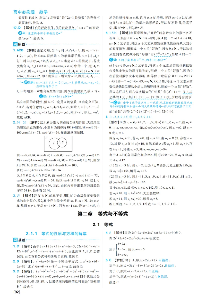 《2_2027高中必刷题_必刷题2027_2027高一高二必刷题_数学_2、数学人教B必修1必刷题27_答案快对及答案分拆》第1页预览