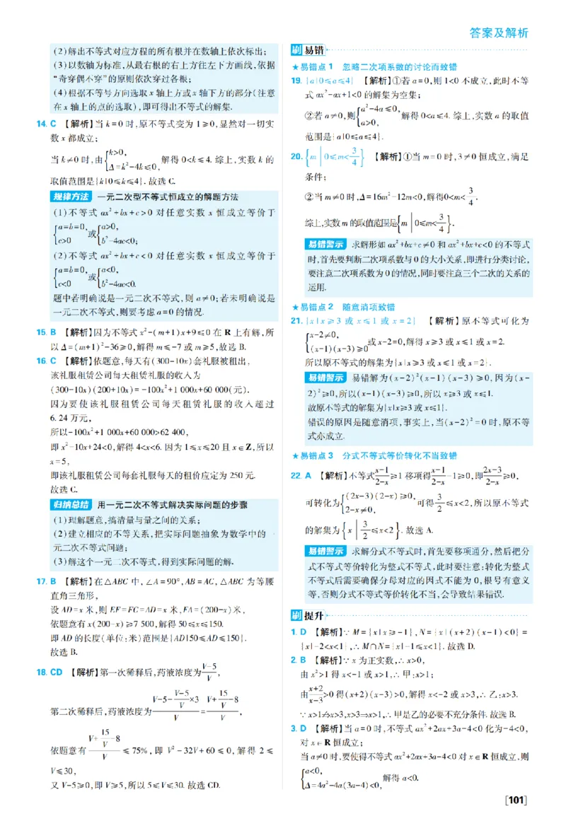 《2_2027高中必刷题_必刷题2027_2027高一高二必刷题_数学_2、数学人教B必修1必刷题27_答案快对及答案分拆》第10页预览