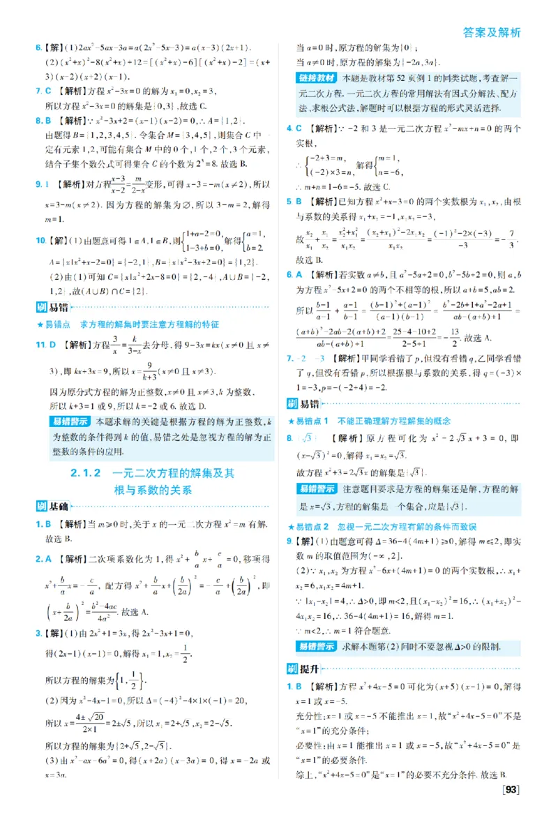 《2_2027高中必刷题_必刷题2027_2027高一高二必刷题_数学_2、数学人教B必修1必刷题27_答案快对及答案分拆》第2页预览