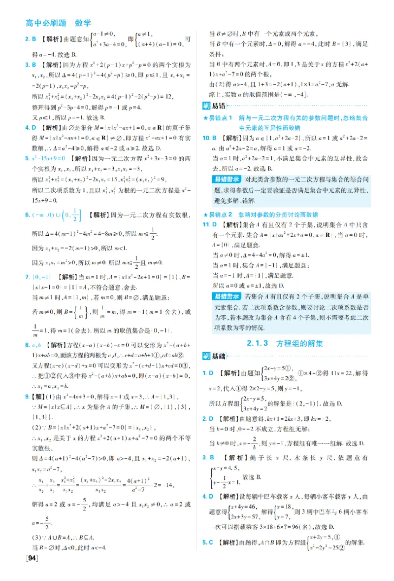 《2_2027高中必刷题_必刷题2027_2027高一高二必刷题_数学_2、数学人教B必修1必刷题27_答案快对及答案分拆》第3页预览