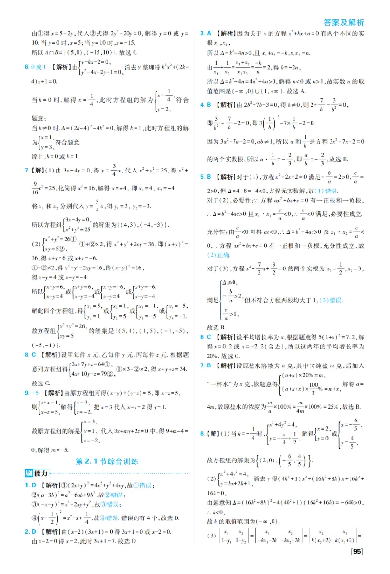 《2_2027高中必刷题_必刷题2027_2027高一高二必刷题_数学_2、数学人教B必修1必刷题27_答案快对及答案分拆》第4页预览