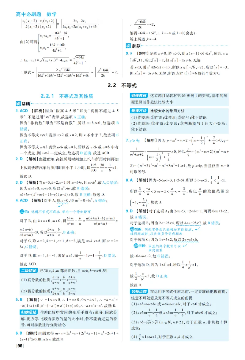 《2_2027高中必刷题_必刷题2027_2027高一高二必刷题_数学_2、数学人教B必修1必刷题27_答案快对及答案分拆》第5页预览