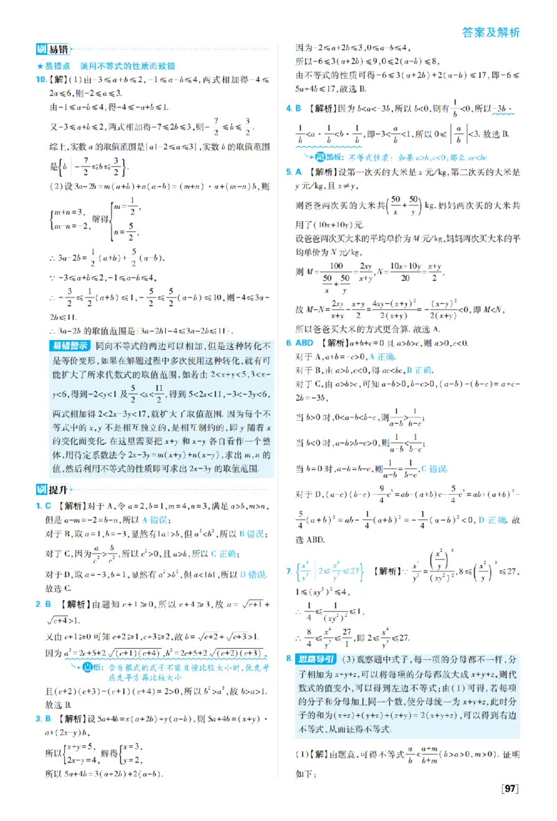 《2_2027高中必刷题_必刷题2027_2027高一高二必刷题_数学_2、数学人教B必修1必刷题27_答案快对及答案分拆》第6页预览