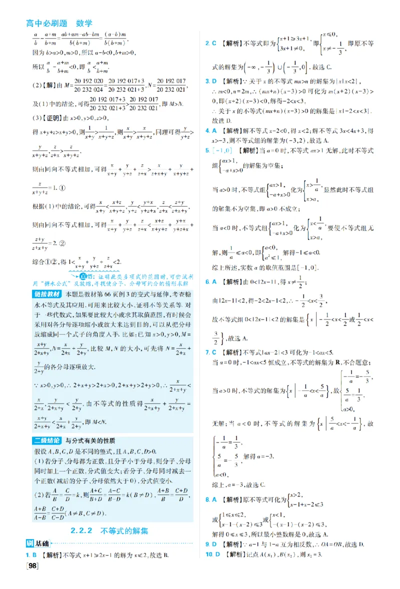 《2_2027高中必刷题_必刷题2027_2027高一高二必刷题_数学_2、数学人教B必修1必刷题27_答案快对及答案分拆》第7页预览