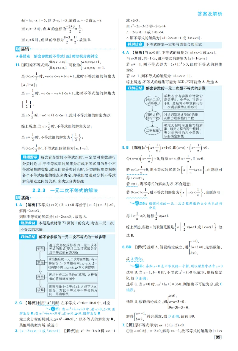 《2_2027高中必刷题_必刷题2027_2027高一高二必刷题_数学_2、数学人教B必修1必刷题27_答案快对及答案分拆》第8页预览