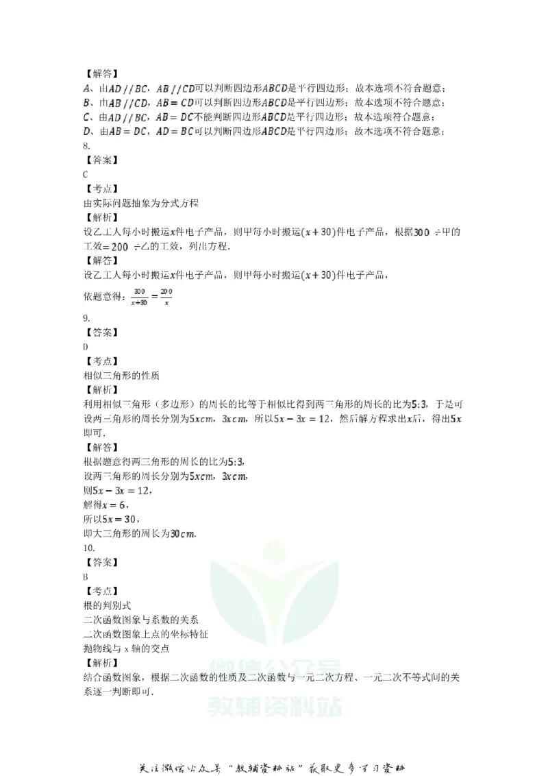 《2018黑龙江省绥化市中考数学试题及答案_初高中资料库_初中资料库（转存避免链接过期失效）_初中数学》第10页预览